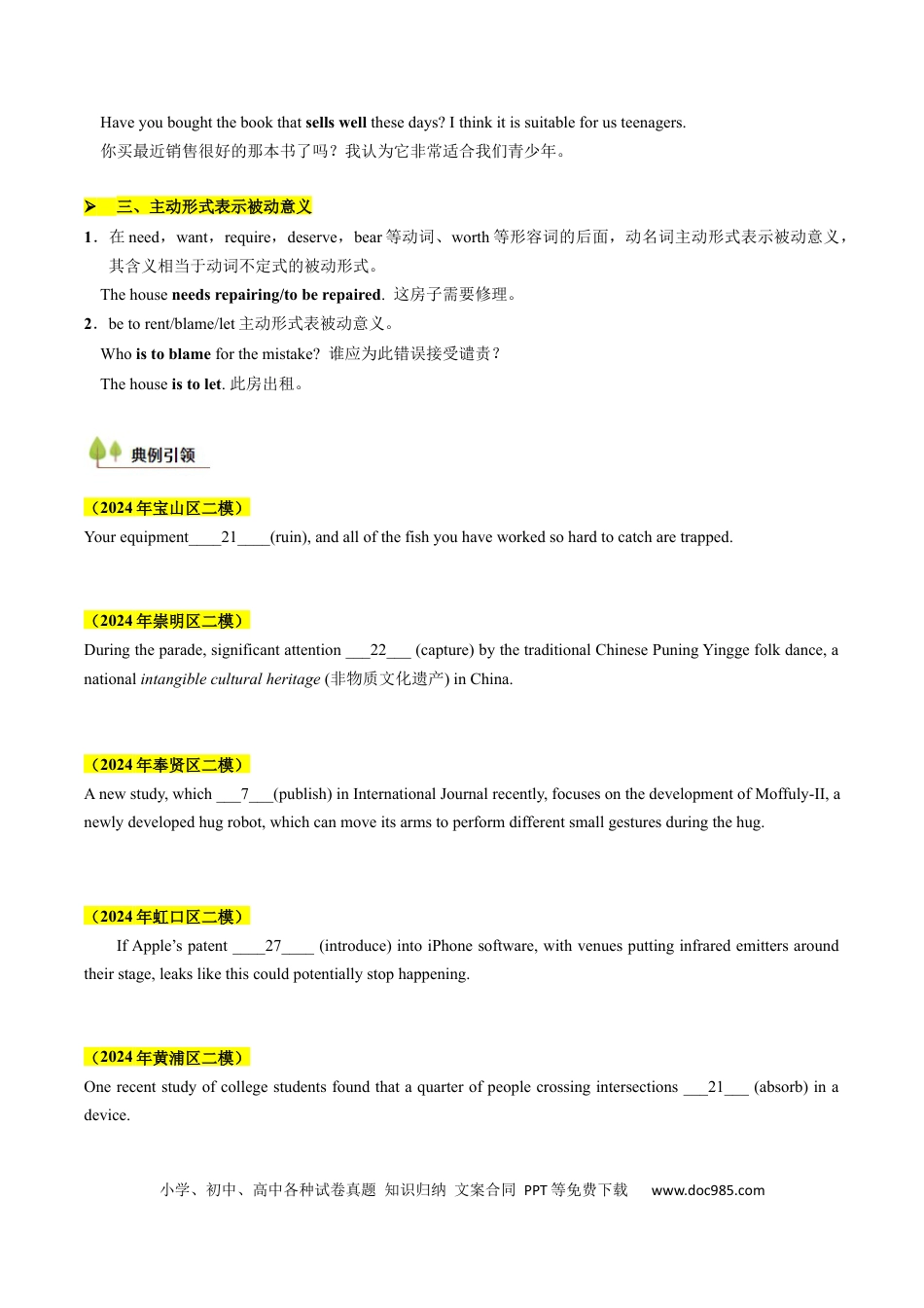 高考英语考点04 语法填空之被动语态（核心考点精讲精练）（原题版）.docx