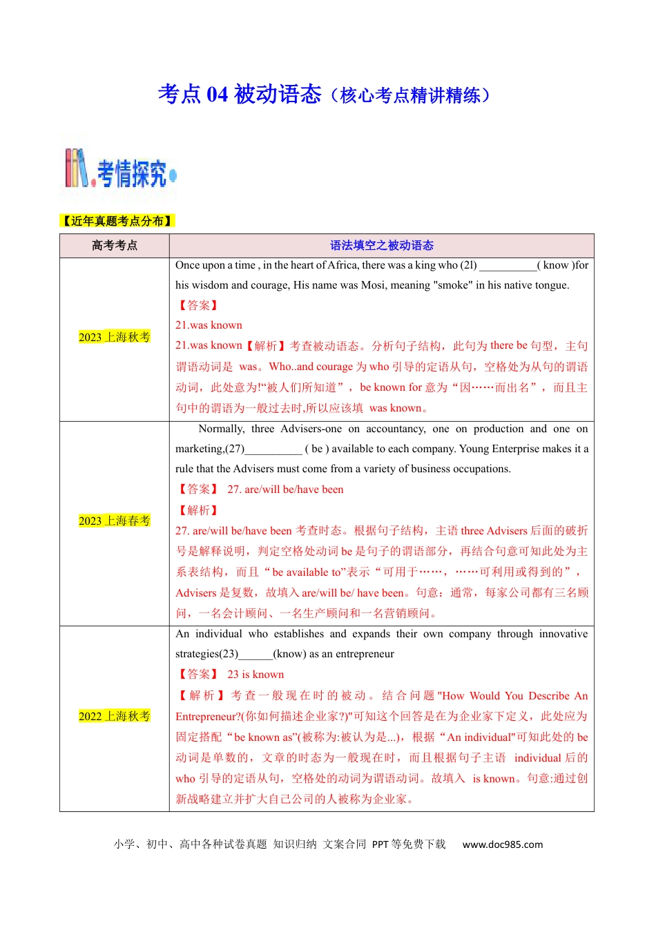 高考英语考点04 语法填空之被动语态（核心考点精讲精练）（解析版）.docx