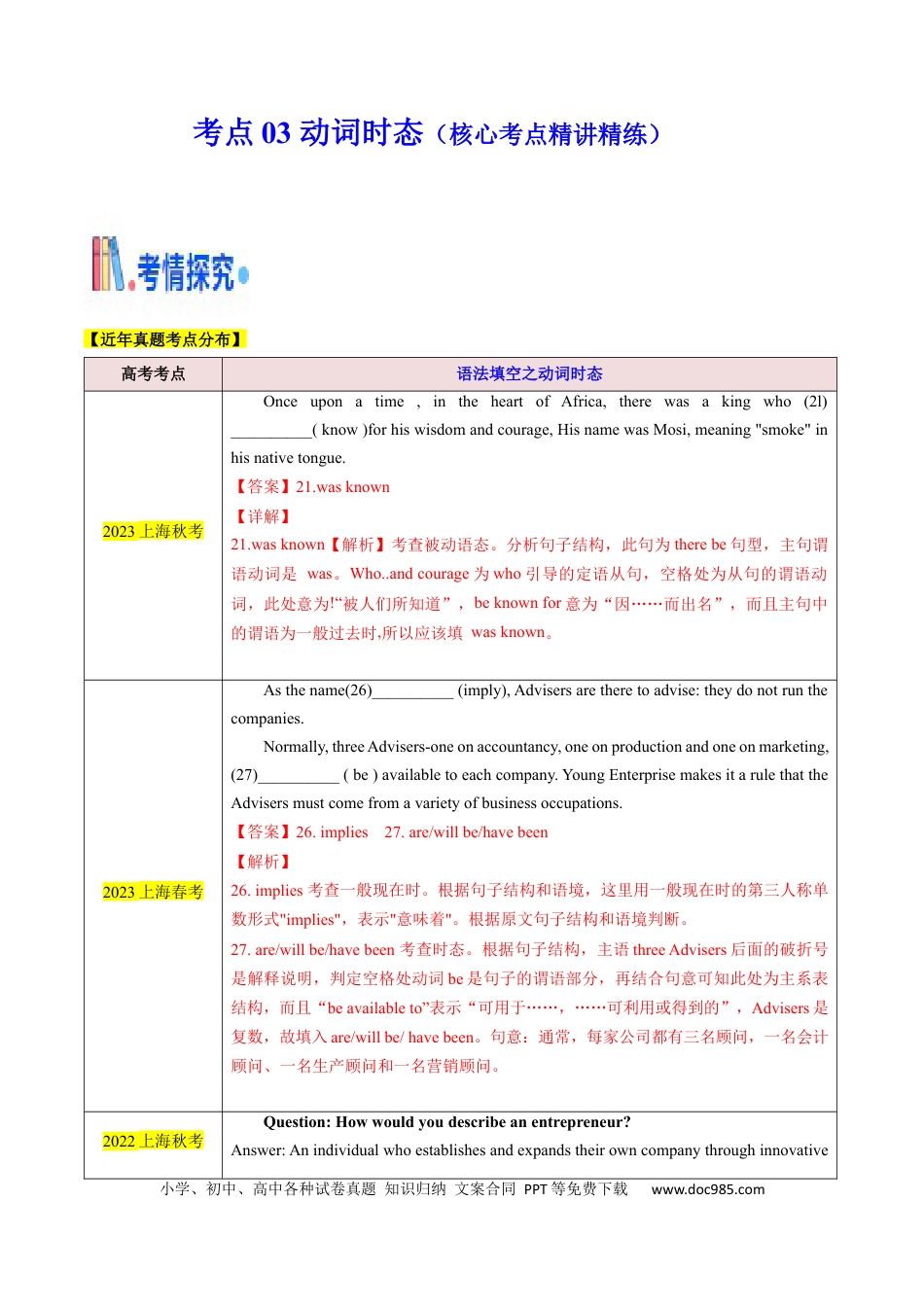 高考英语考点03 语法填空之动词时态（核心考点精讲精练）（解析版）.docx