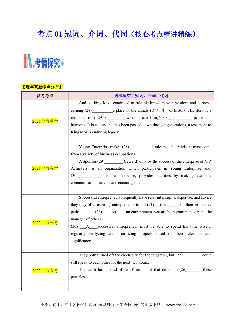 高考英语考点01 语法填空之冠词、介词、代词（核心考点精讲精练）（原题版）.docx