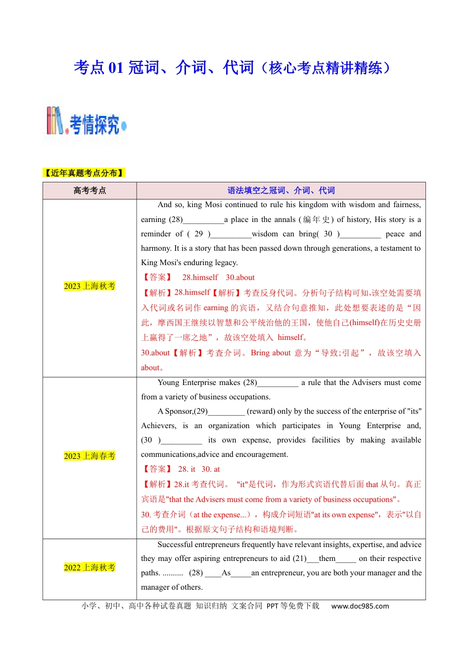 高考英语考点01 语法填空之冠词、介词、代词（核心考点精讲精练）（解析版）.docx