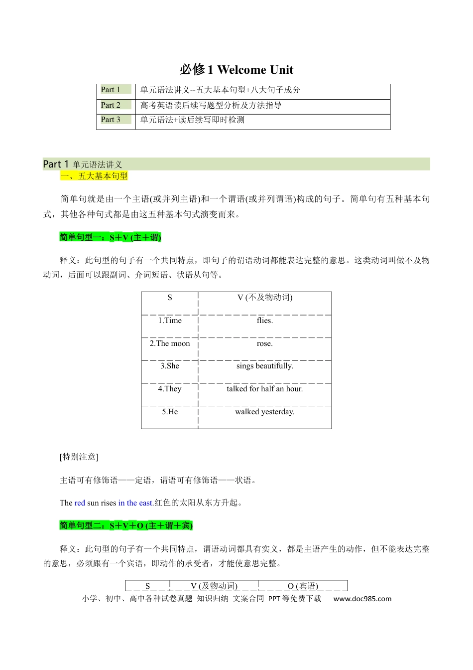 高考英语必修一 Welcome Unit 语法知识+读后续写-筑基讲义（原卷版）.docx