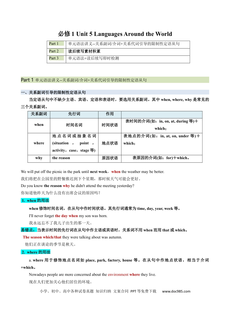 高考英语必修一 UNit 5 Languages Around the World 语法知识+读后续写-筑基讲义（原卷版）.docx