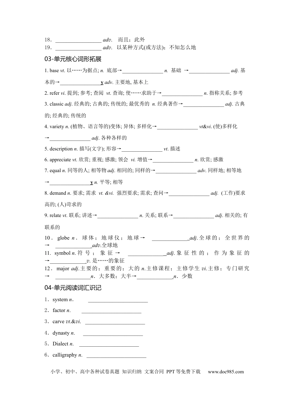 高考英语必修一 UNit 5 Languages Around the World 核心单词+重点句型 筑基讲义（原卷版).docx