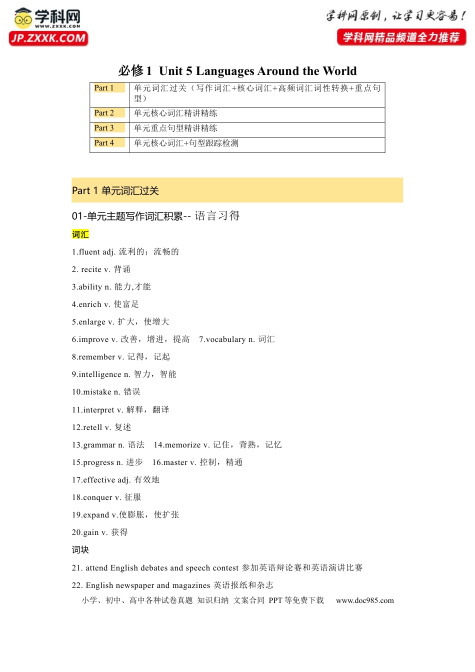 高考英语必修一 UNit 5 Languages Around the World 核心单词+重点句型 筑基讲义（解析版).docx