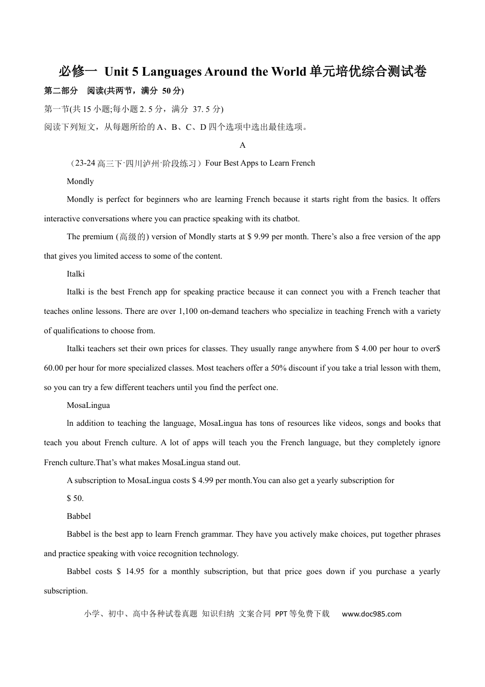 高考英语必修一 Unit 5 Languages Around the World 单元培优综合测试卷（原卷版）.docx