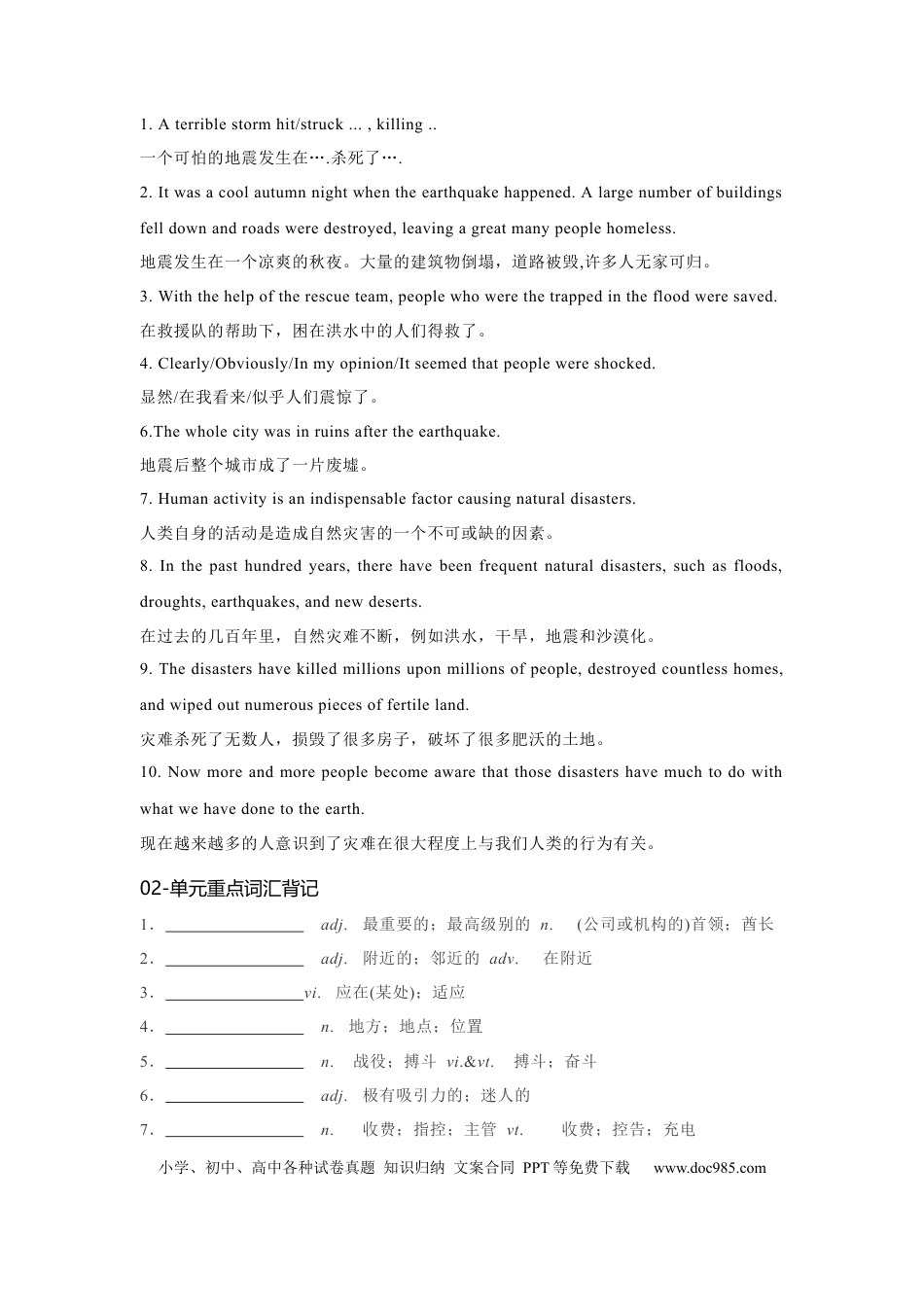 高考英语必修一 UNit 4 Natural Disasters 核心单词+重点句型 筑基讲义（原卷版).docx