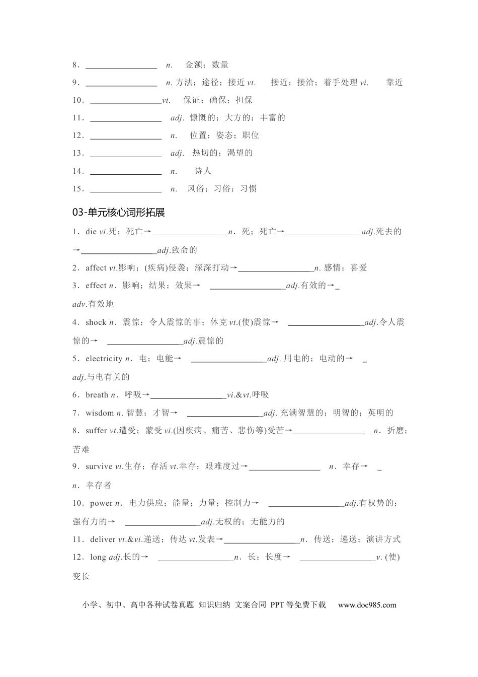 高考英语必修一 UNit 4 Natural Disasters 核心单词+重点句型 筑基讲义（原卷版).docx