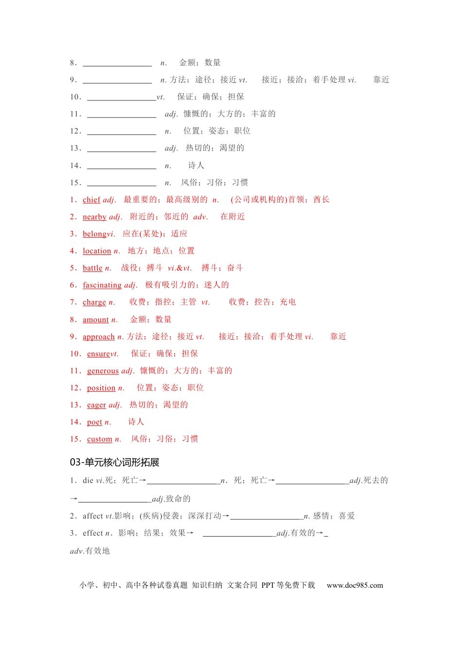 高考英语必修一 UNit 4 Natural Disasters 核心单词+重点句型 筑基讲义（解析版).docx