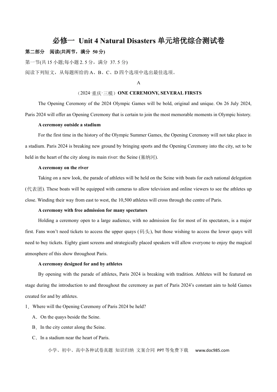 高考英语必修一 Unit 4 Natural Disasters 单元培优综合测试卷（解析版） .docx