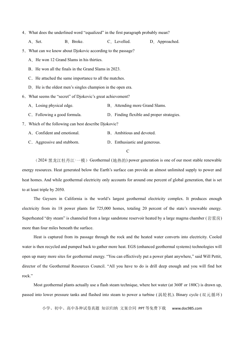高考英语必修一 Unit 3 Sports and Fitness 单元培优综合测试卷（原卷版）.docx