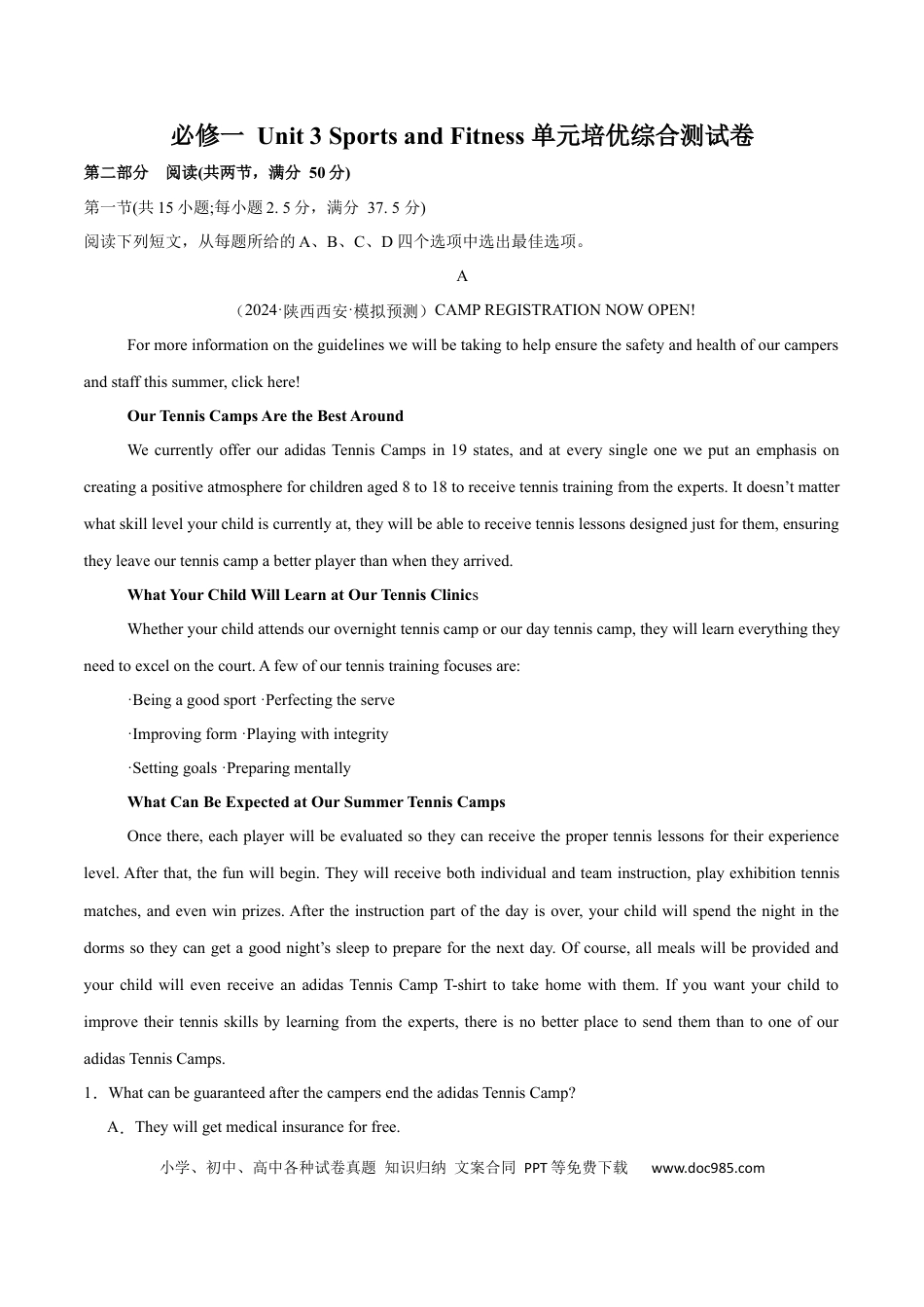 高考英语必修一 Unit 3 Sports and Fitness 单元培优综合测试卷（解析版）.docx