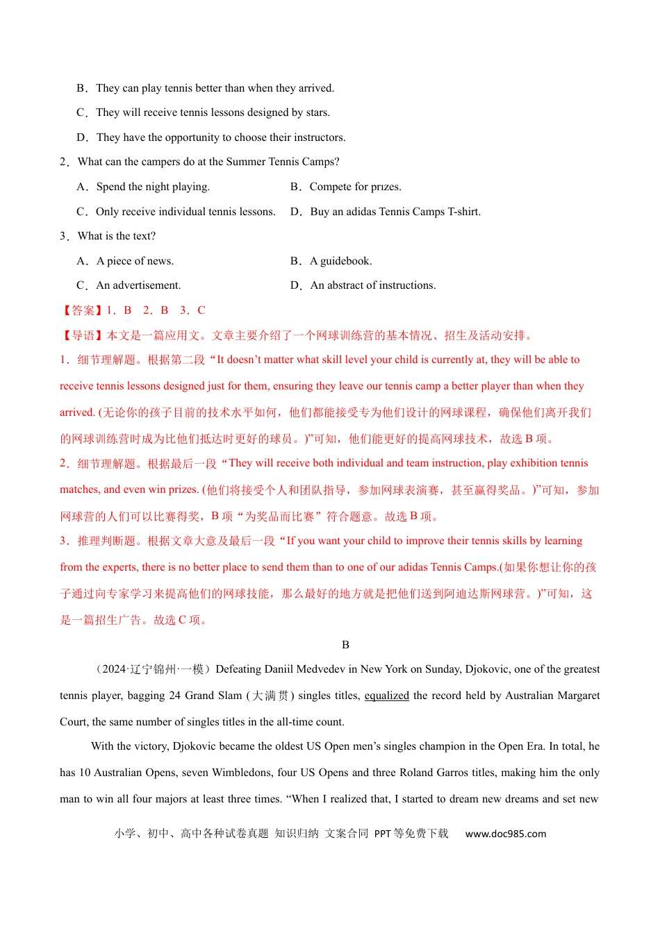 高考英语必修一 Unit 3 Sports and Fitness 单元培优综合测试卷（解析版）.docx