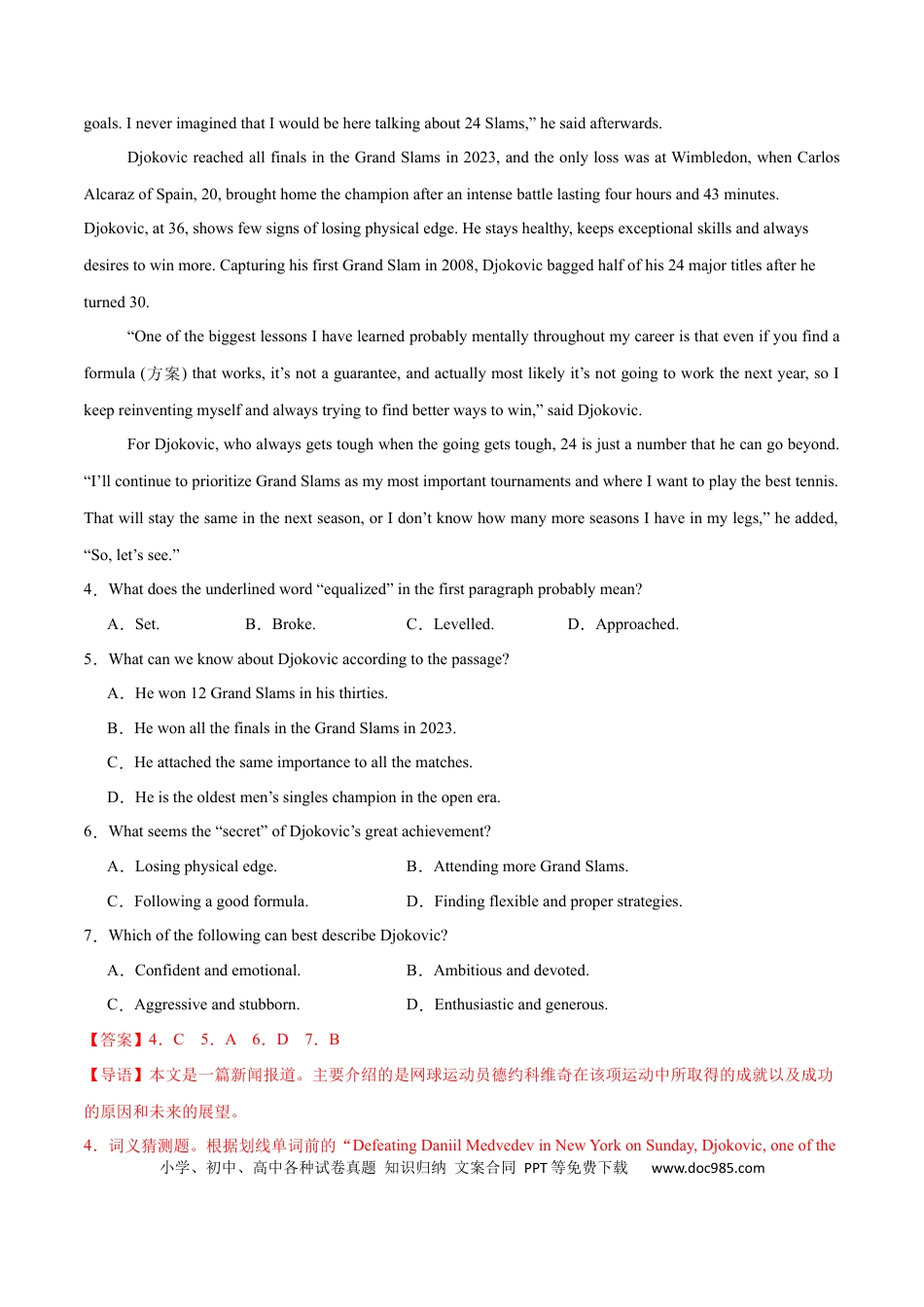 高考英语必修一 Unit 3 Sports and Fitness 单元培优综合测试卷（解析版）.docx