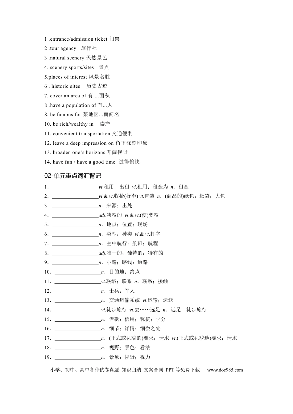 高考英语必修一 UNit 2 Travelling Around 核心单词+重点句型 筑基讲义（原卷版）.docx