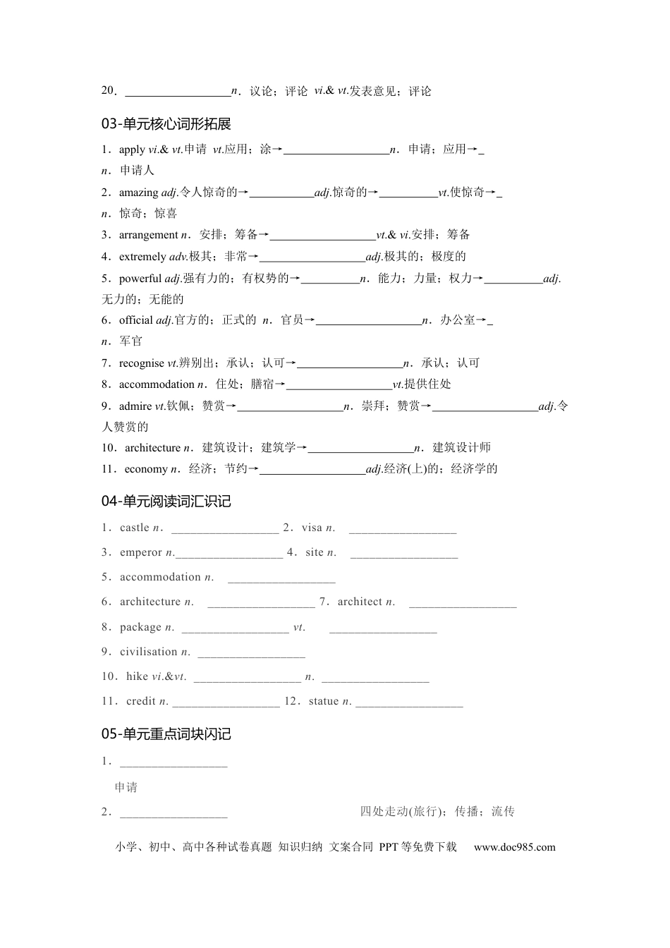 高考英语必修一 UNit 2 Travelling Around 核心单词+重点句型 筑基讲义（原卷版）.docx