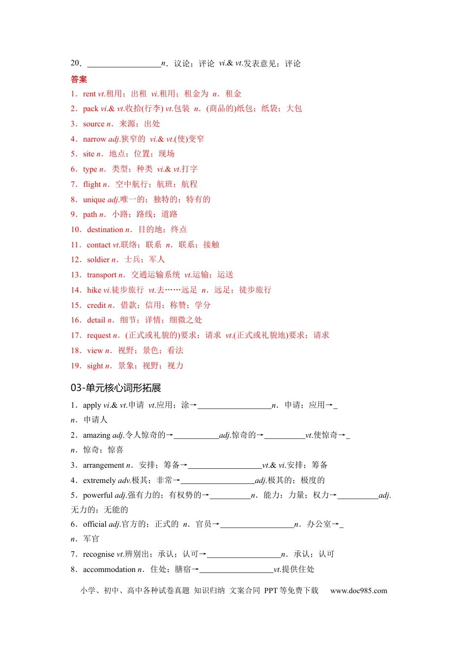 高考英语必修一 UNit 2 Travelling Around 核心单词+重点句型 筑基讲义（解析版） .docx