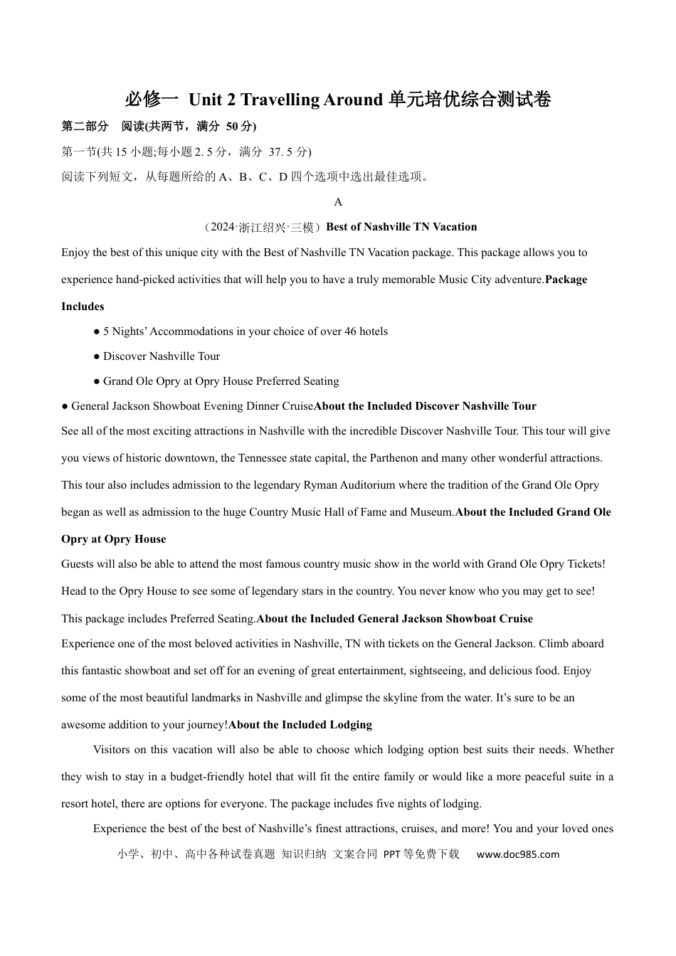 高考英语必修一 Unit 2 Travelling Around 单元培优综合测试卷（原卷版）.docx