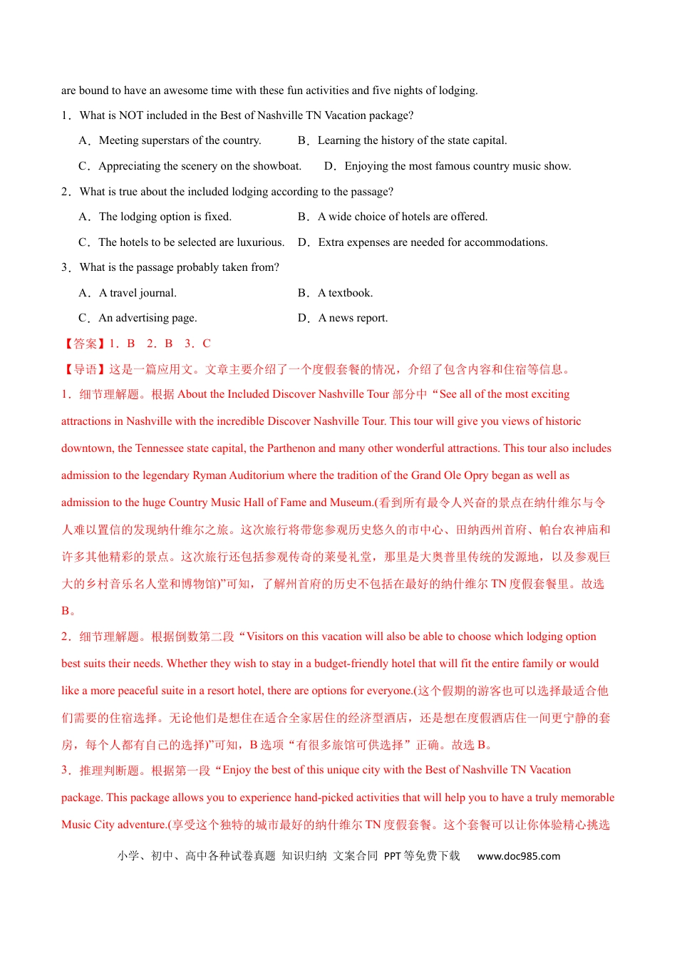 高考英语必修一 Unit 2 Travelling Around 单元培优综合测试卷（解析版）.docx