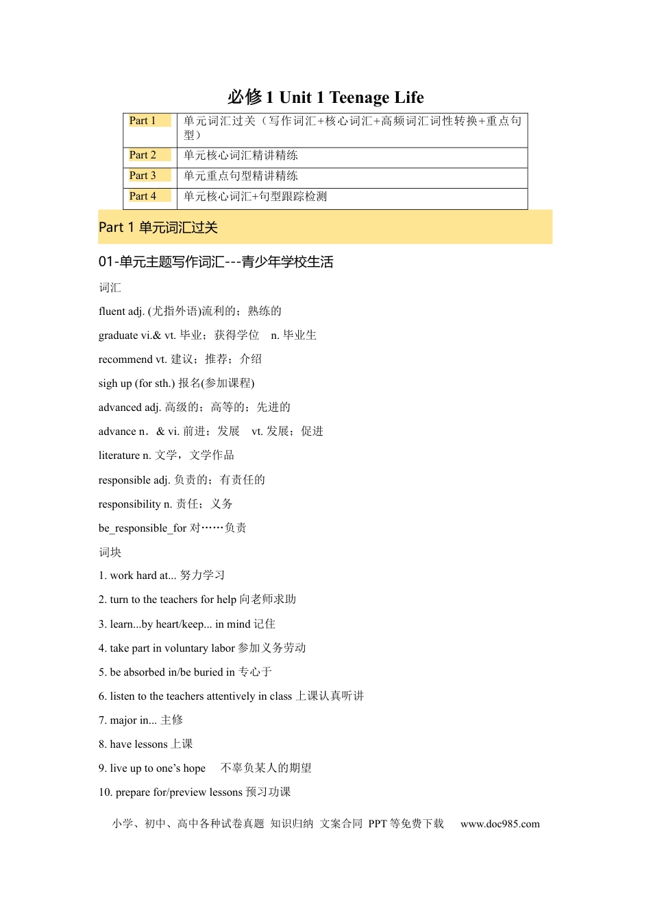 高考英语必修一 UNit 1 Teenage Life 核心单词+重点句型筑基讲义 （原卷版）.docx