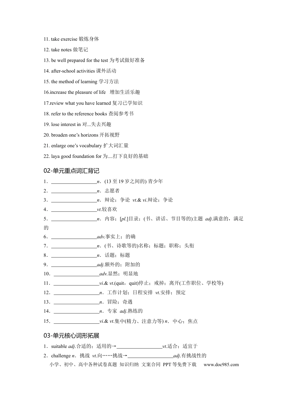 高考英语必修一 UNit 1 Teenage Life 核心单词+重点句型筑基讲义 （原卷版）.docx