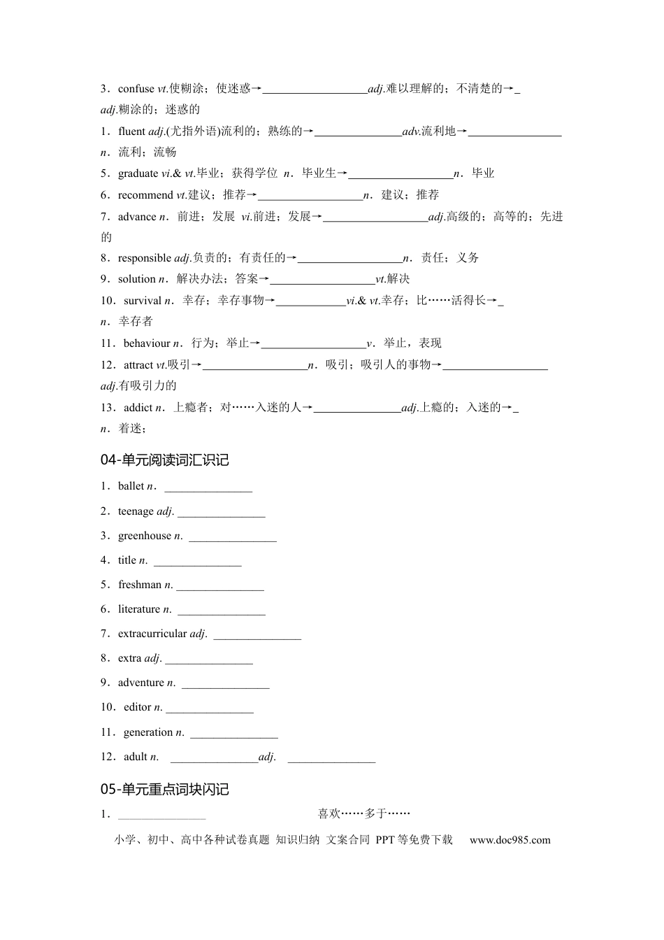 高考英语必修一 UNit 1 Teenage Life 核心单词+重点句型筑基讲义 （原卷版）.docx