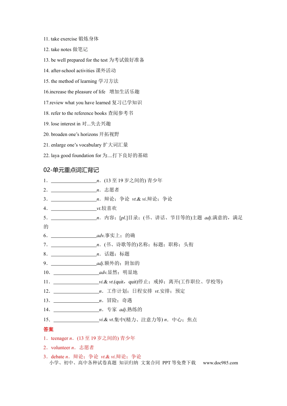 高考英语必修一 UNit 1 Teenage Life 核心单词+重点句型筑基讲义 （解析版）.docx