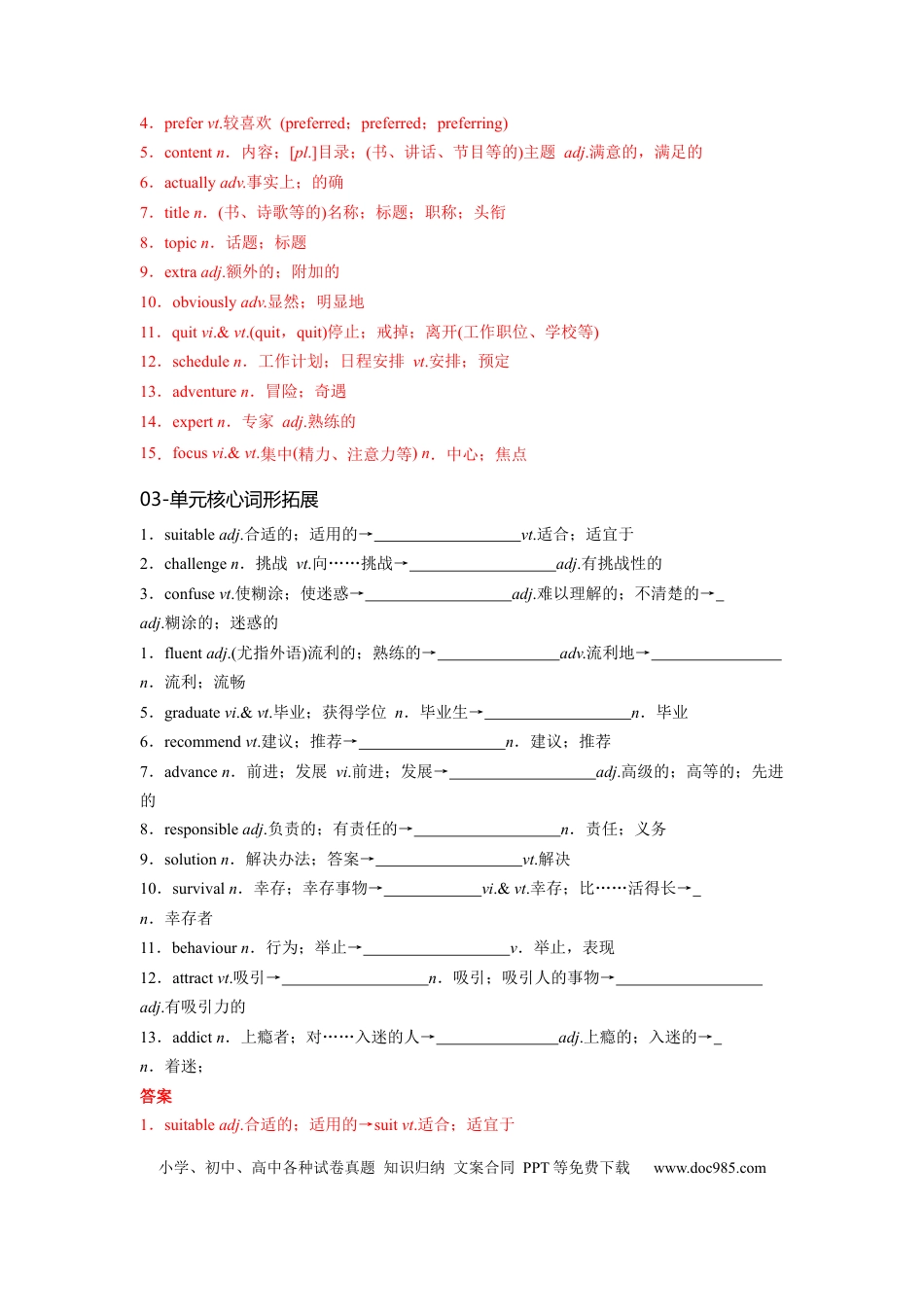 高考英语必修一 UNit 1 Teenage Life 核心单词+重点句型筑基讲义 （解析版）.docx