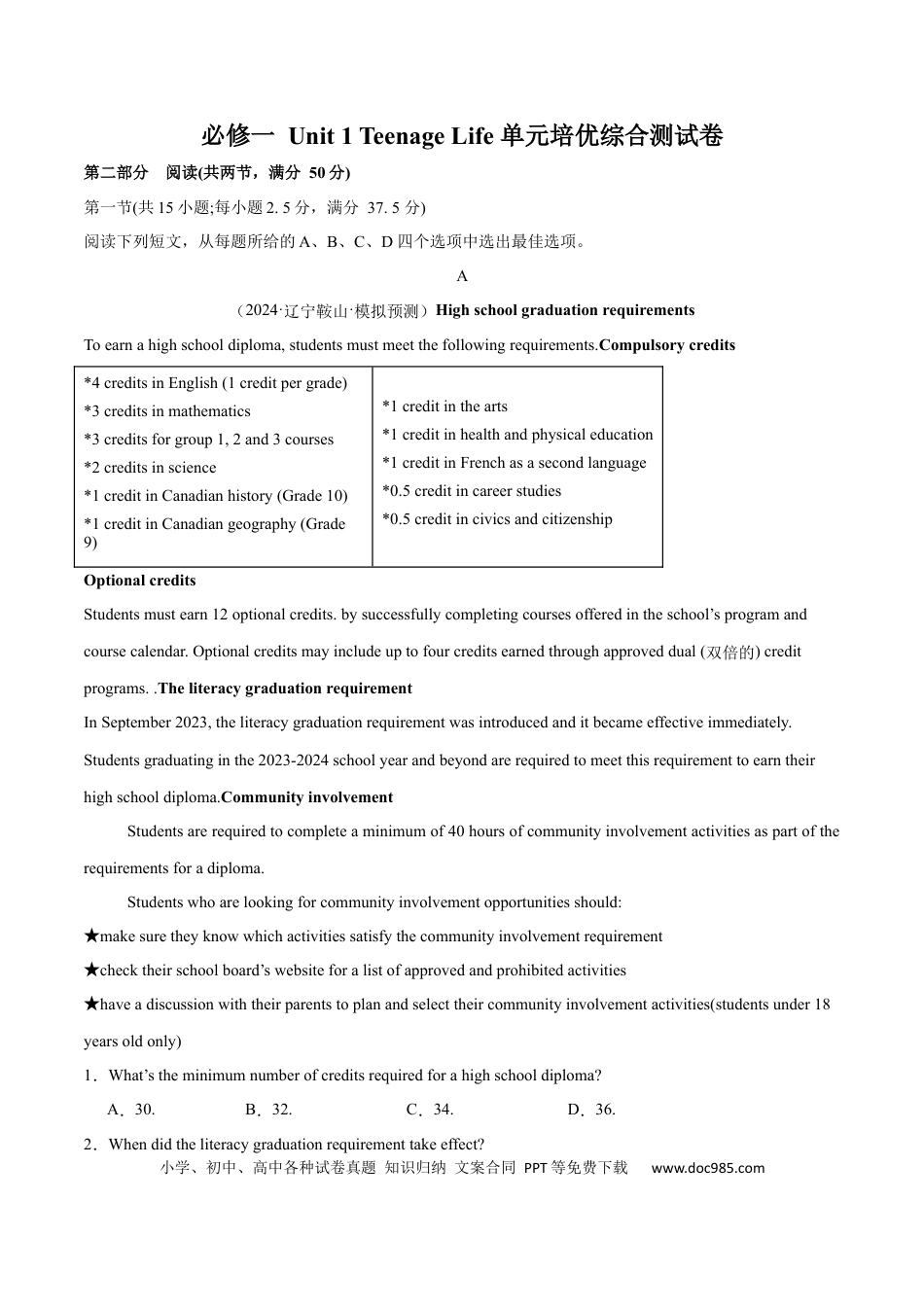 高考英语必修一 Unit 1 Teenage Life 单元培优综合测试卷（原卷版）.docx