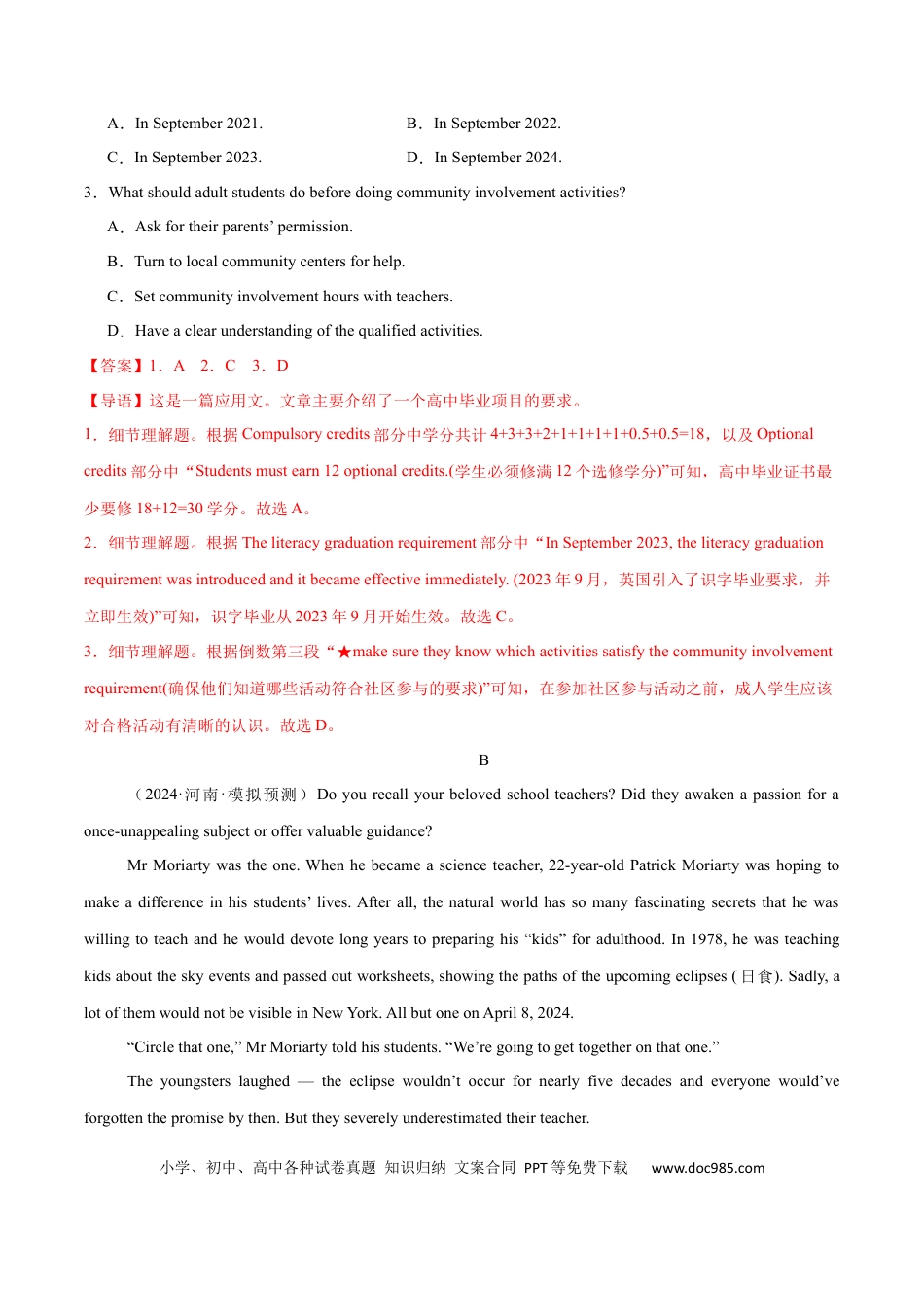 高考英语必修一 Unit 1 Teenage Life 单元培优综合测试卷（解析版）.docx
