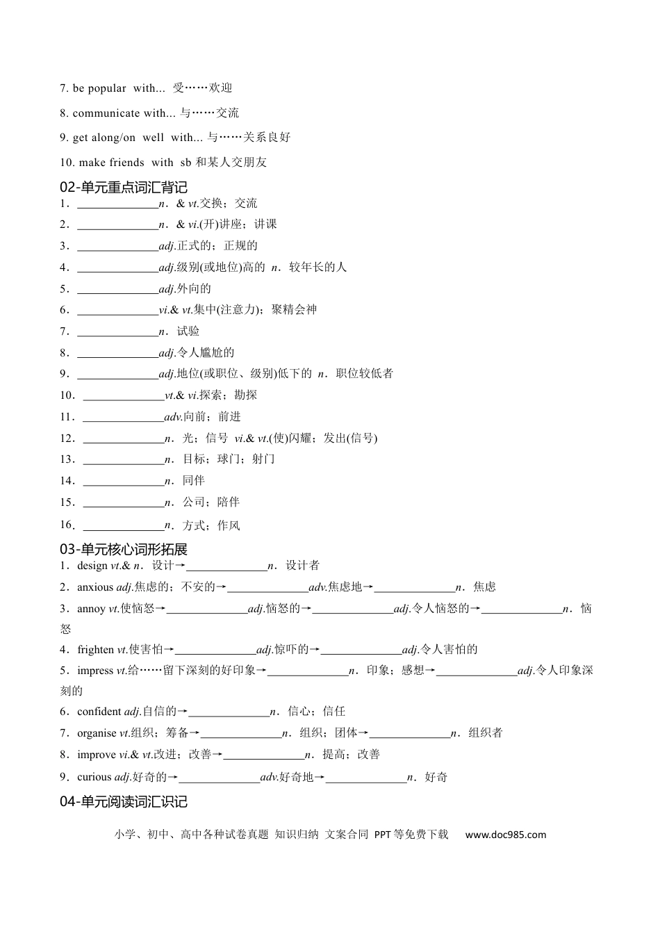 高考英语必修一  Welcome Unit 核心单词+重点句型筑基讲义（原卷版）.docx