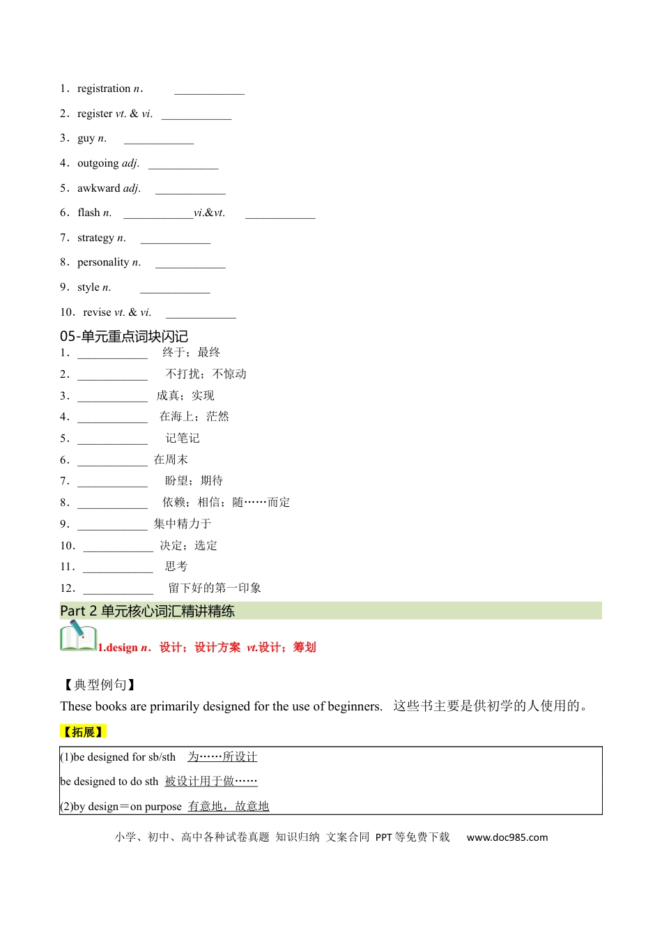 高考英语必修一  Welcome Unit 核心单词+重点句型筑基讲义（原卷版）.docx