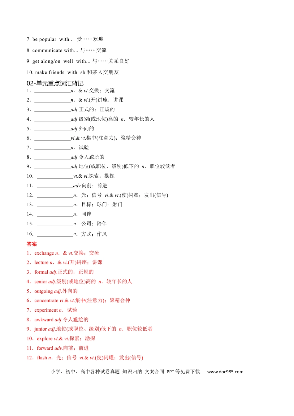 高考英语必修一  Welcome Unit 核心单词+重点句型筑基讲义（解析版）.docx