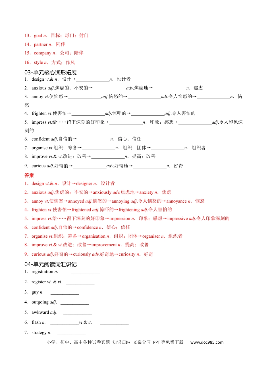 高考英语必修一  Welcome Unit 核心单词+重点句型筑基讲义（解析版）.docx