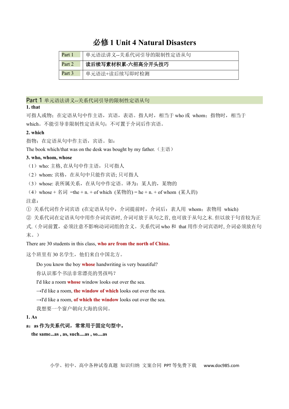高考英语必修一  Unit 4 Natural Disasters 语法知识+读后续写-筑基讲义（原卷版）.docx
