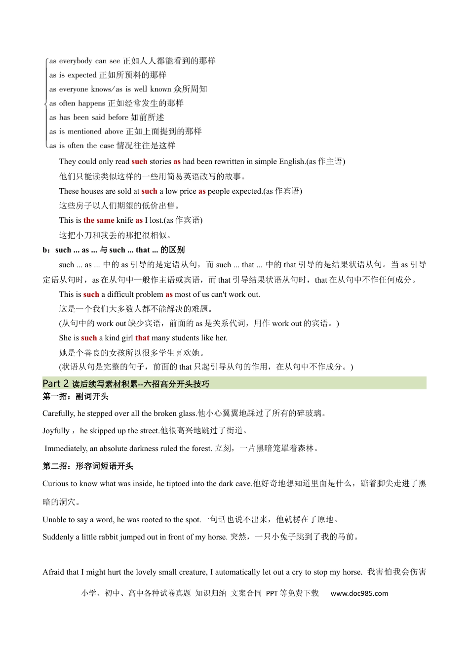 高考英语必修一  Unit 4 Natural Disasters 语法知识+读后续写-筑基讲义（原卷版）.docx