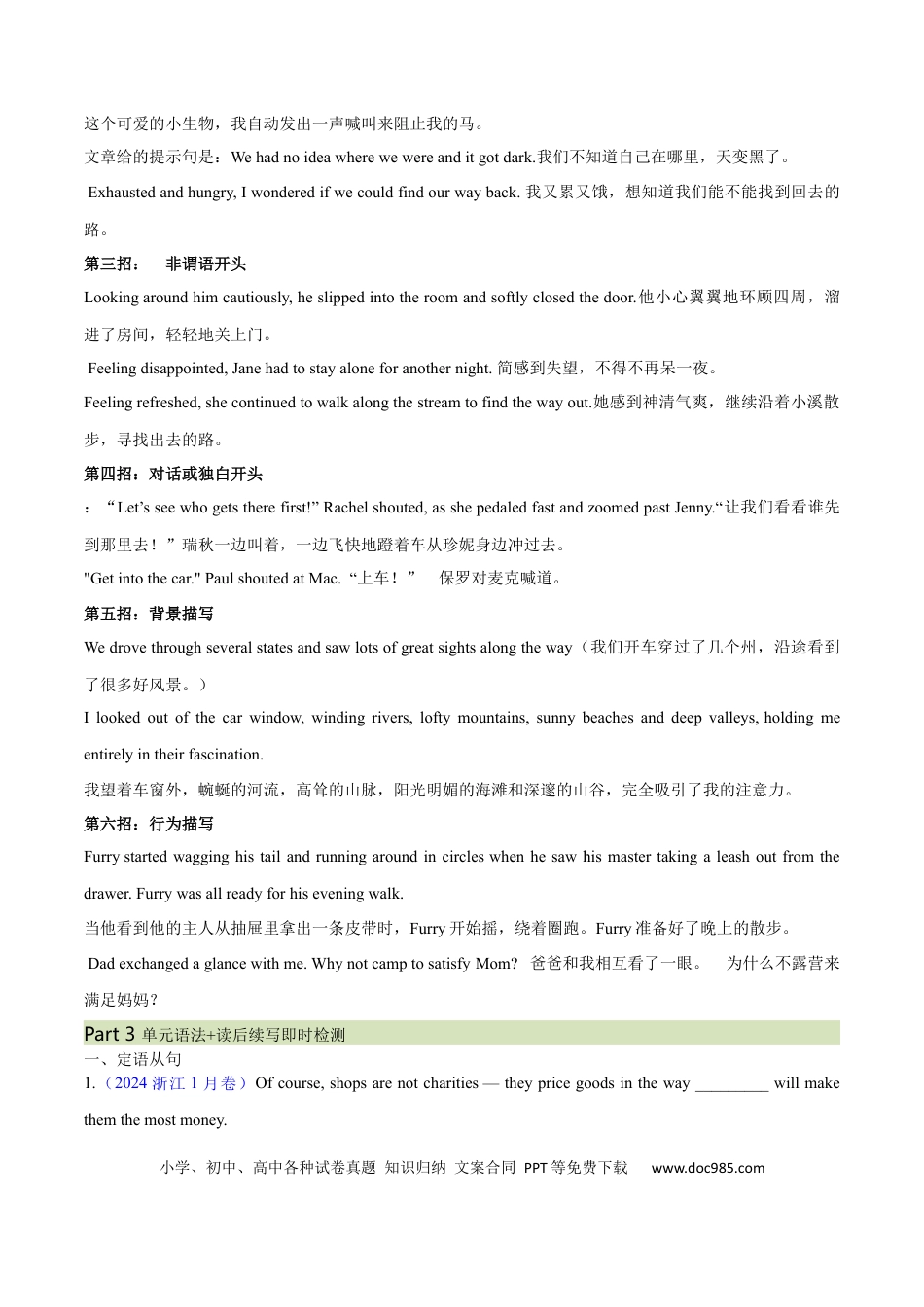 高考英语必修一  Unit 4 Natural Disasters 语法知识+读后续写-筑基讲义（原卷版）.docx