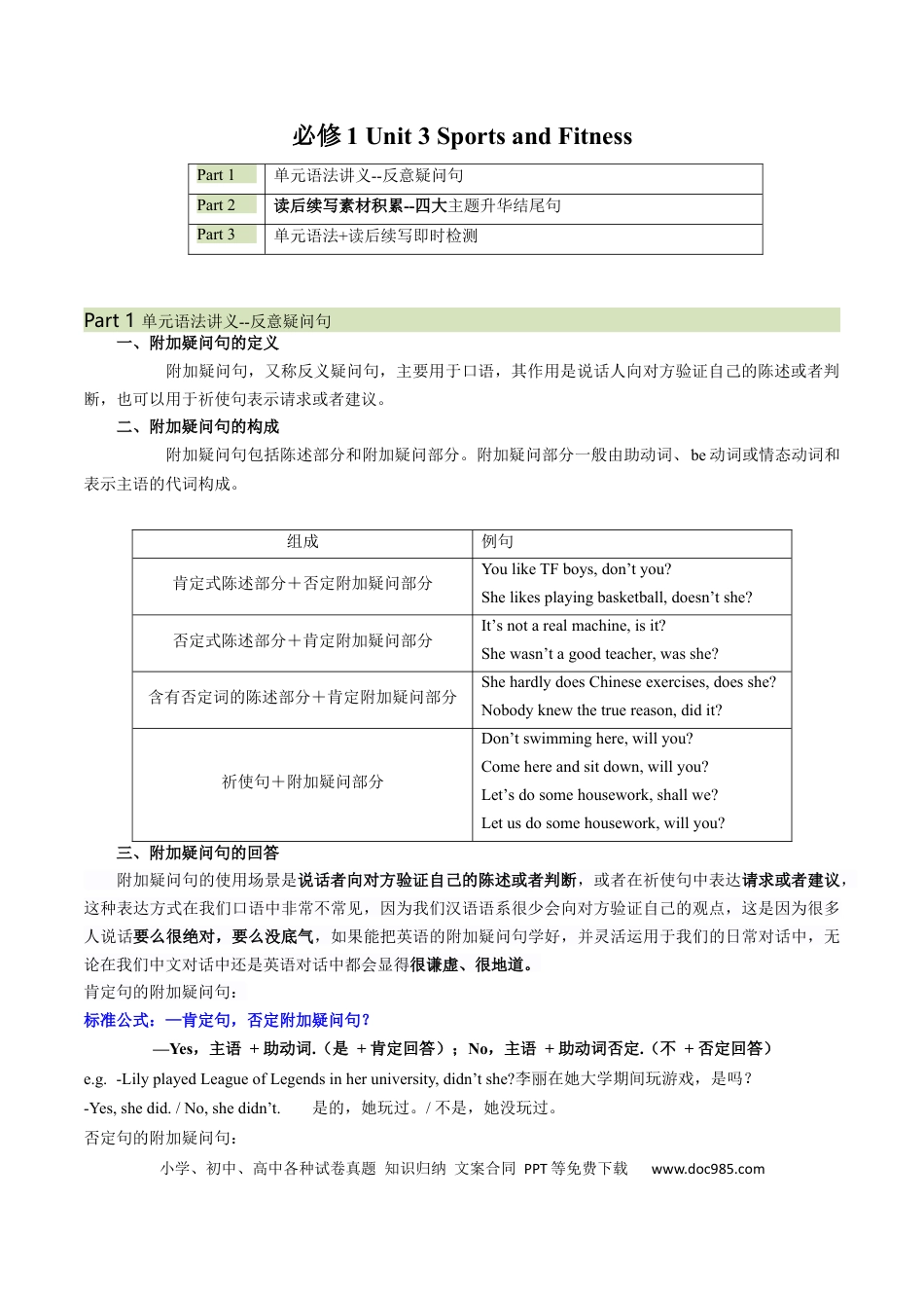 高考英语必修一  UNit 3 Sports and Fitness 语法知识+读后续写-筑基讲义（原卷版）.docx