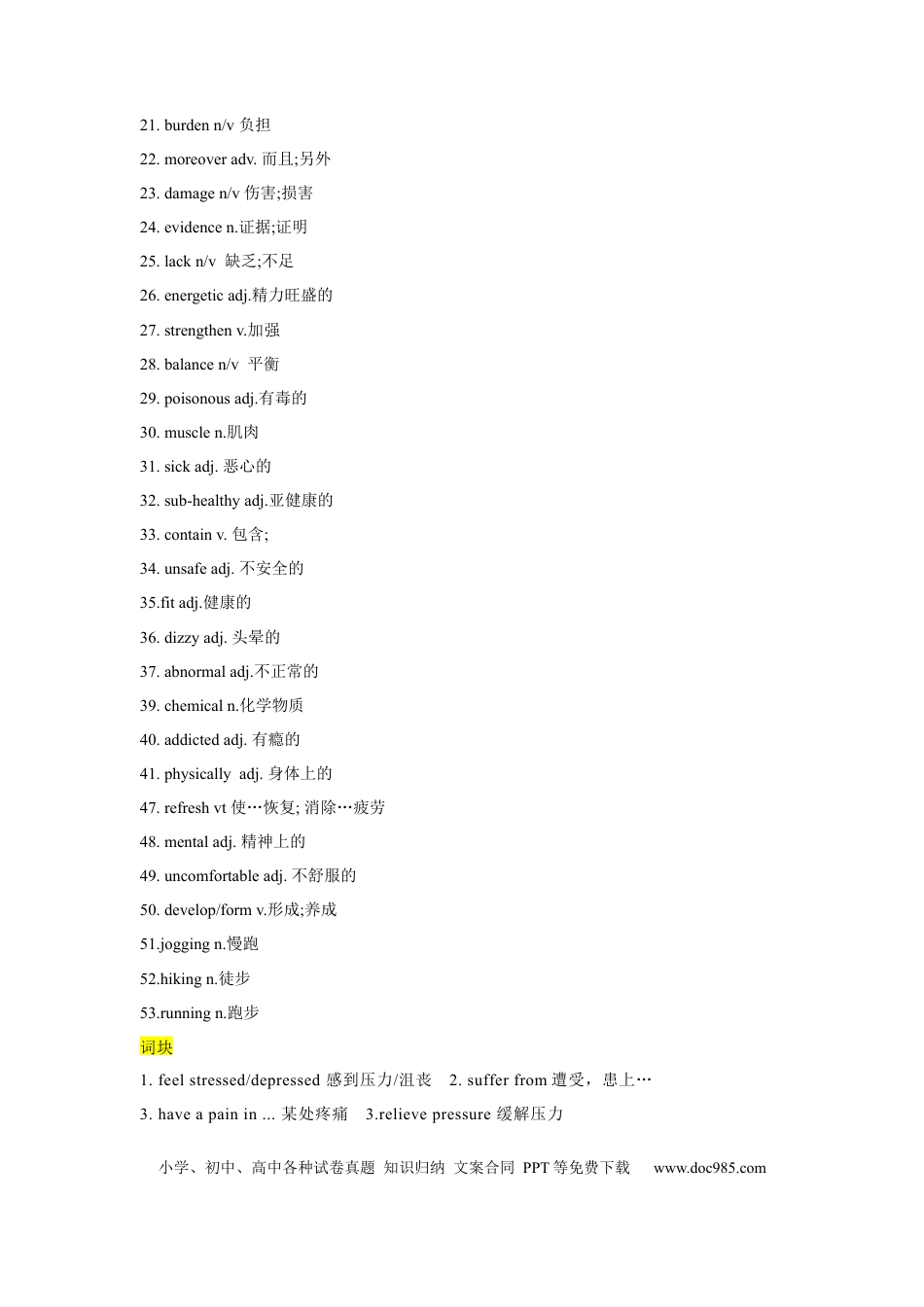 高考英语必修一  UNit 3 Sports and Fitness 核心单词+重点句型筑基讲义（原卷版）.docx