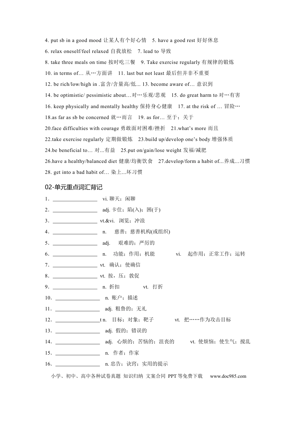 高考英语必修一  UNit 3 Sports and Fitness 核心单词+重点句型筑基讲义（解析版）.docx