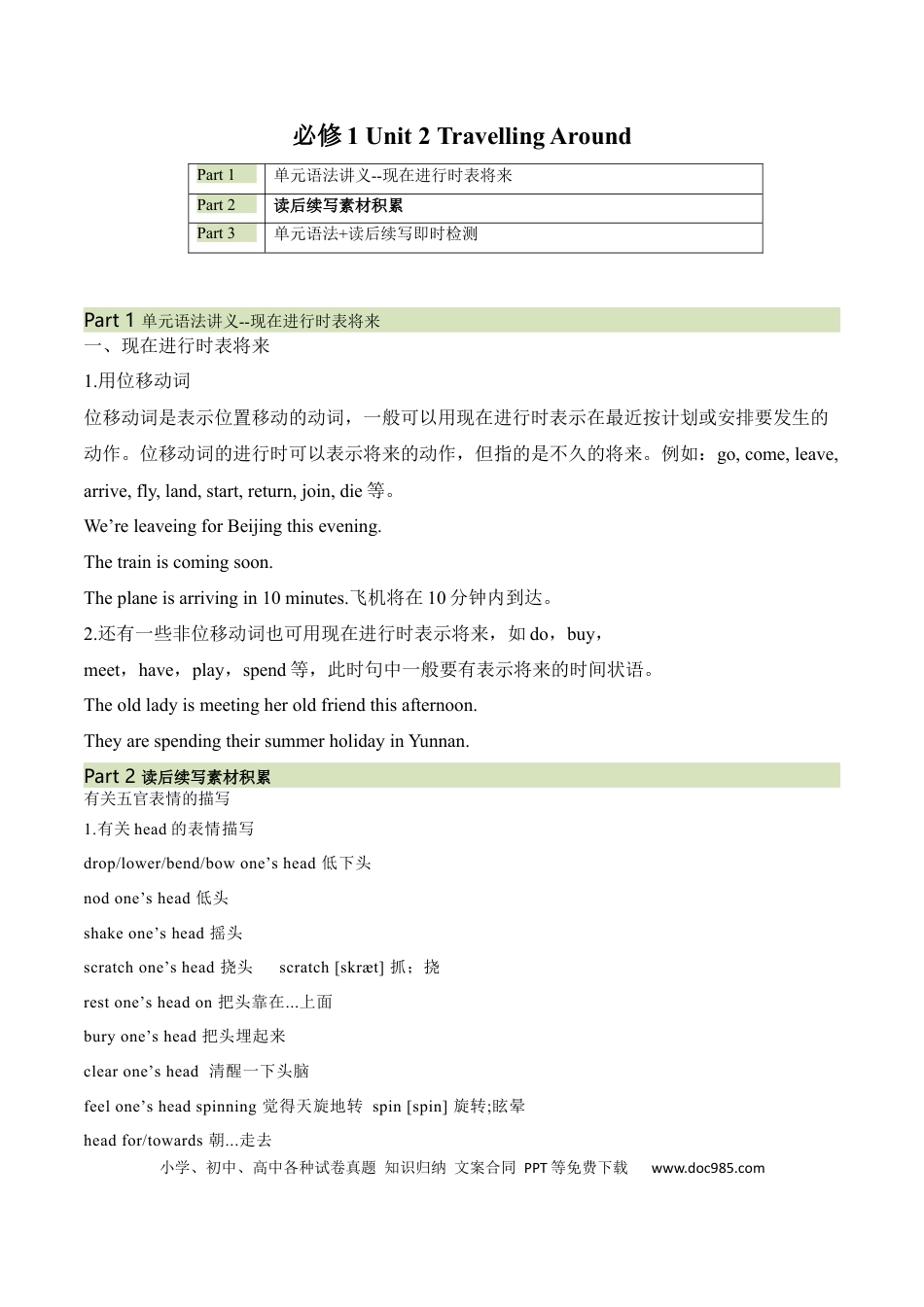 高考英语必修一  Unit 2 Travelling Around（解析版）.docx