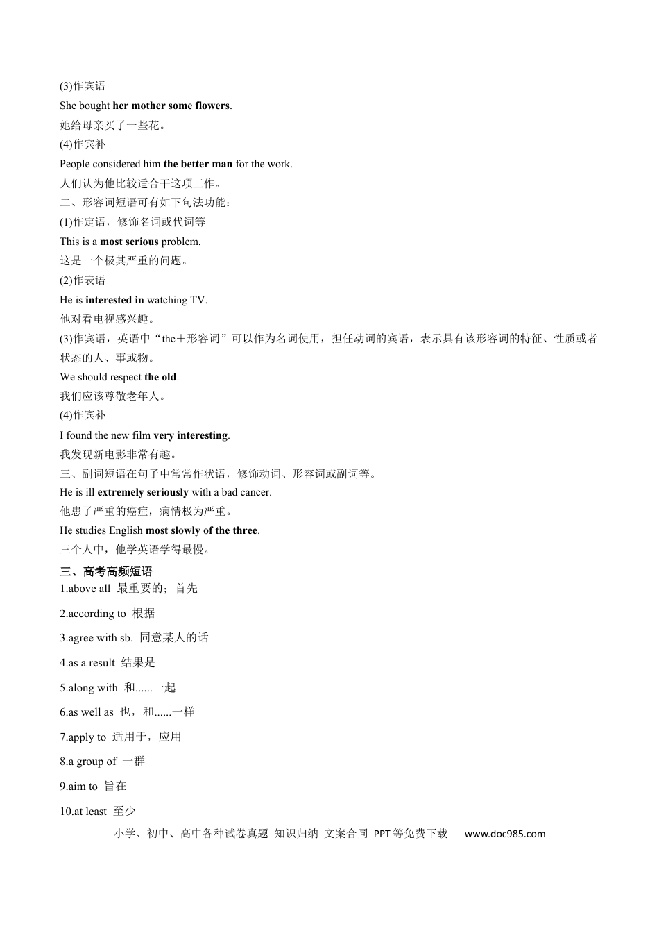 高考英语必修一  Unit 1 Teenage Life  语法知识+读后续写-筑基讲义（原卷版）.docx