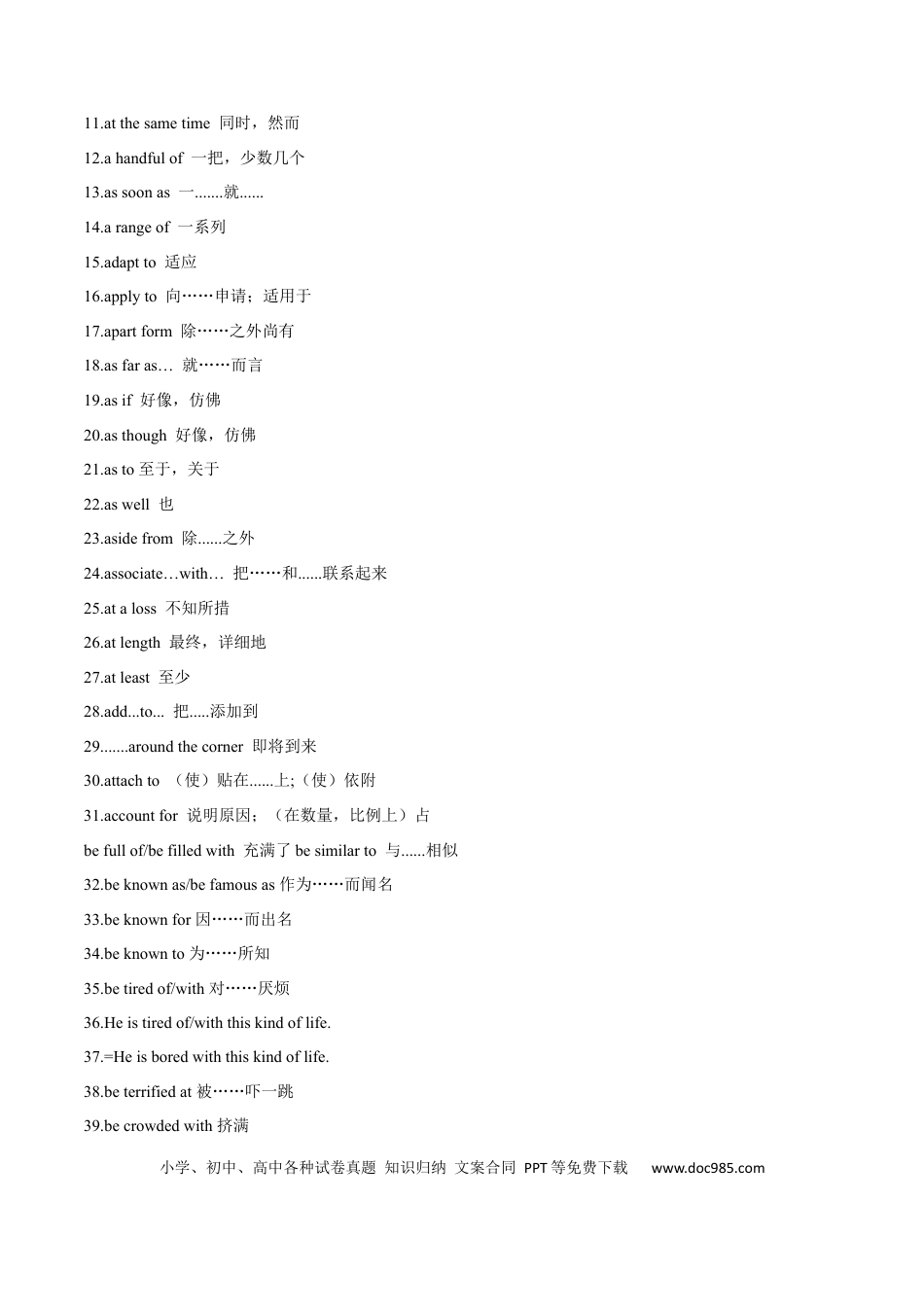 高考英语必修一  Unit 1 Teenage Life  语法知识+读后续写-筑基讲义（解析版） .docx