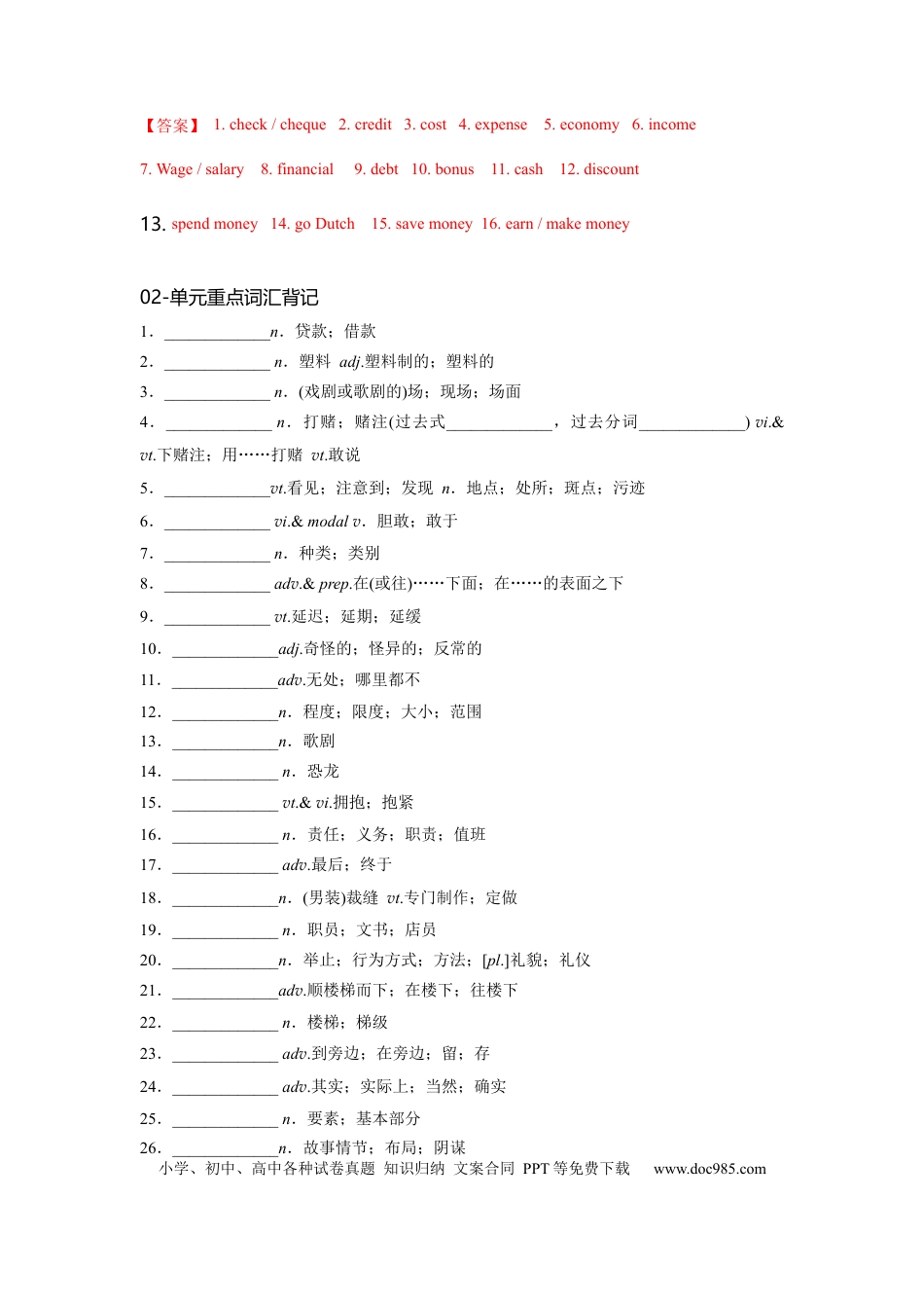 高考英语必修三 Unit 5 The Value of Money 核心单词+重点句型 筑基讲义（解析版).docx