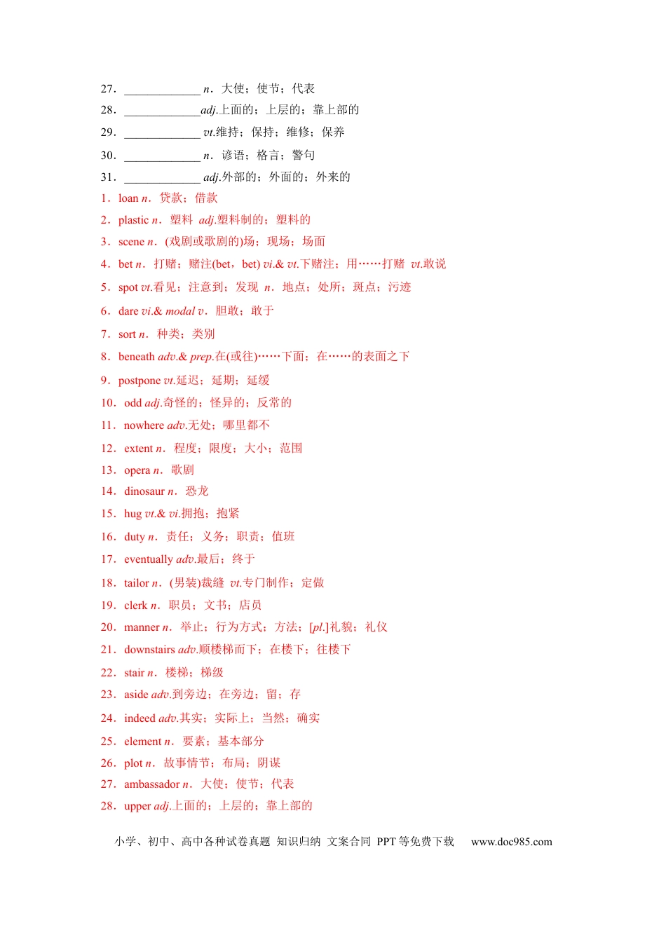 高考英语必修三 Unit 5 The Value of Money 核心单词+重点句型 筑基讲义（解析版).docx
