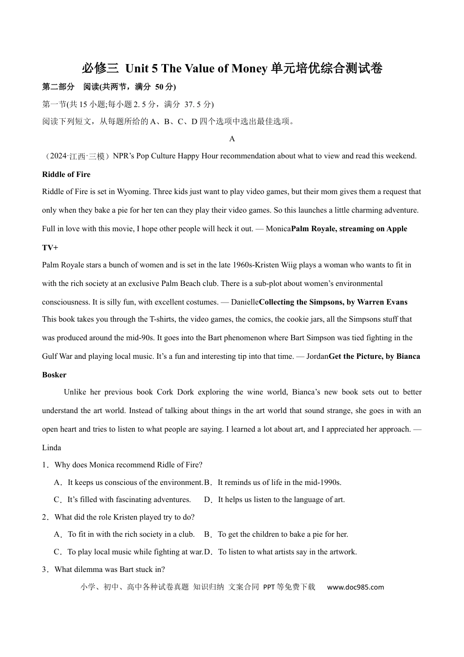 高考英语必修三 Unit 5 The Value of Money 单元培优综合测试卷（解析版）.docx