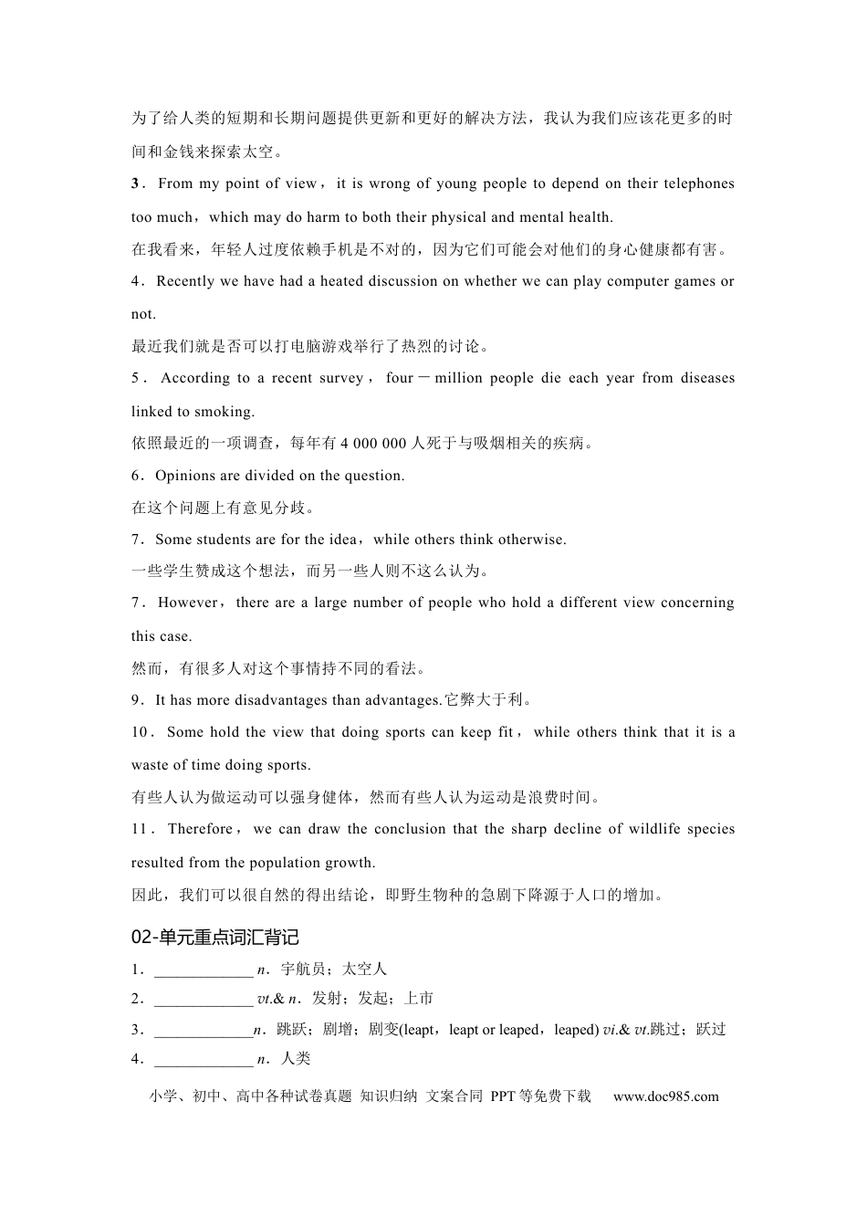 高考英语必修三 Unit 4 Space Exploration 核心单词+重点句型 筑基讲义（原卷版) .docx