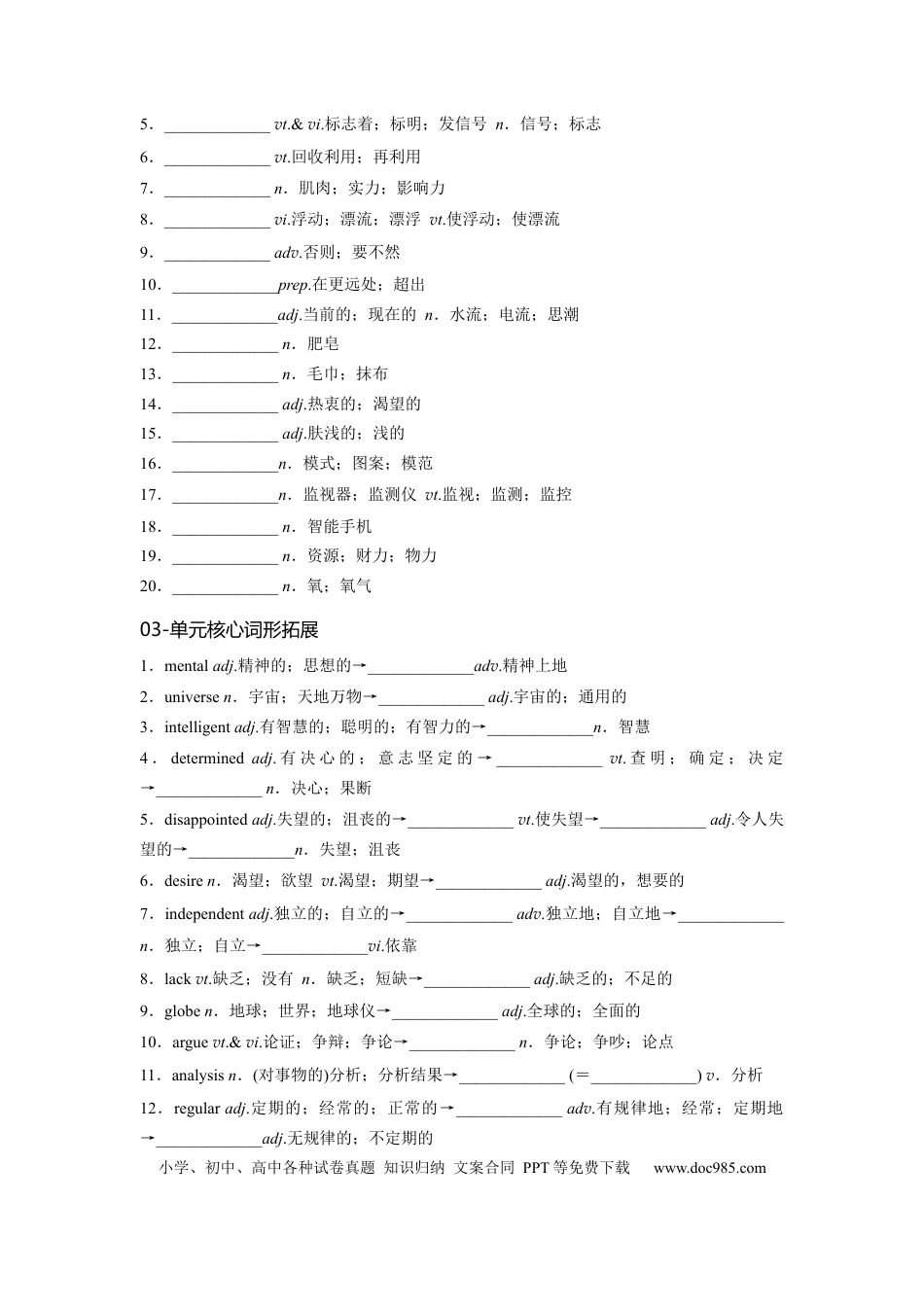 高考英语必修三 Unit 4 Space Exploration 核心单词+重点句型 筑基讲义（原卷版) .docx