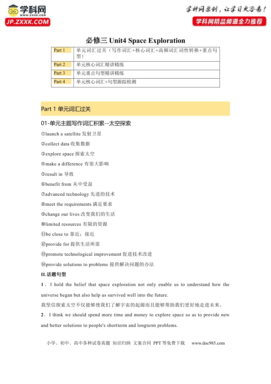 高考英语必修三 Unit 4 Space Exploration 核心单词+重点句型 筑基讲义（解析版).docx