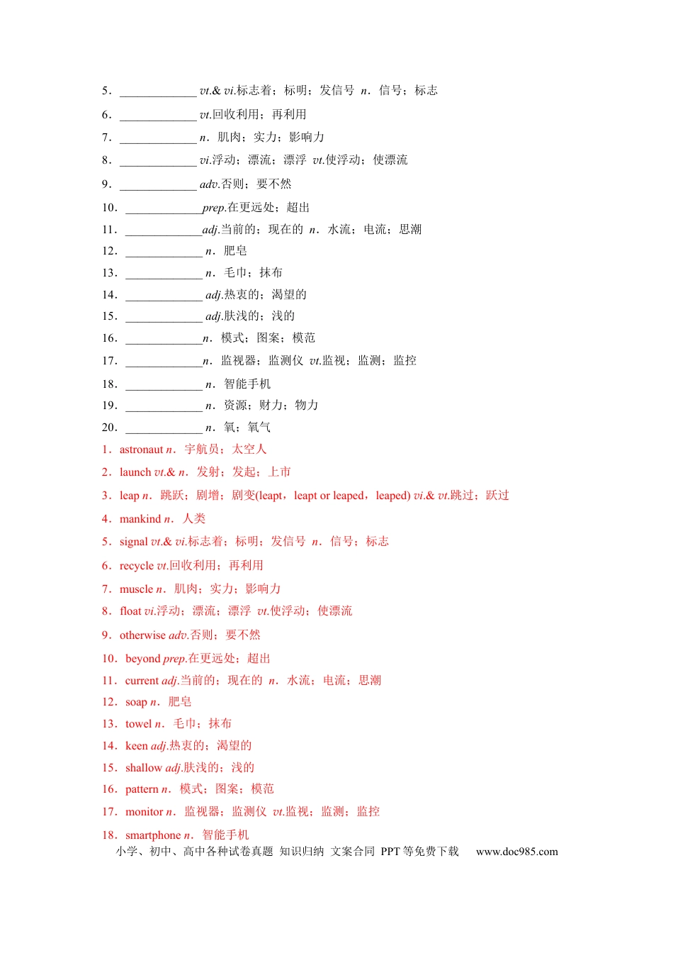 高考英语必修三 Unit 4 Space Exploration 核心单词+重点句型 筑基讲义（解析版).docx